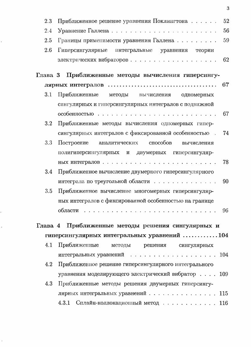 1.1 Методы интегральных уравнений в радиотехнике. 
