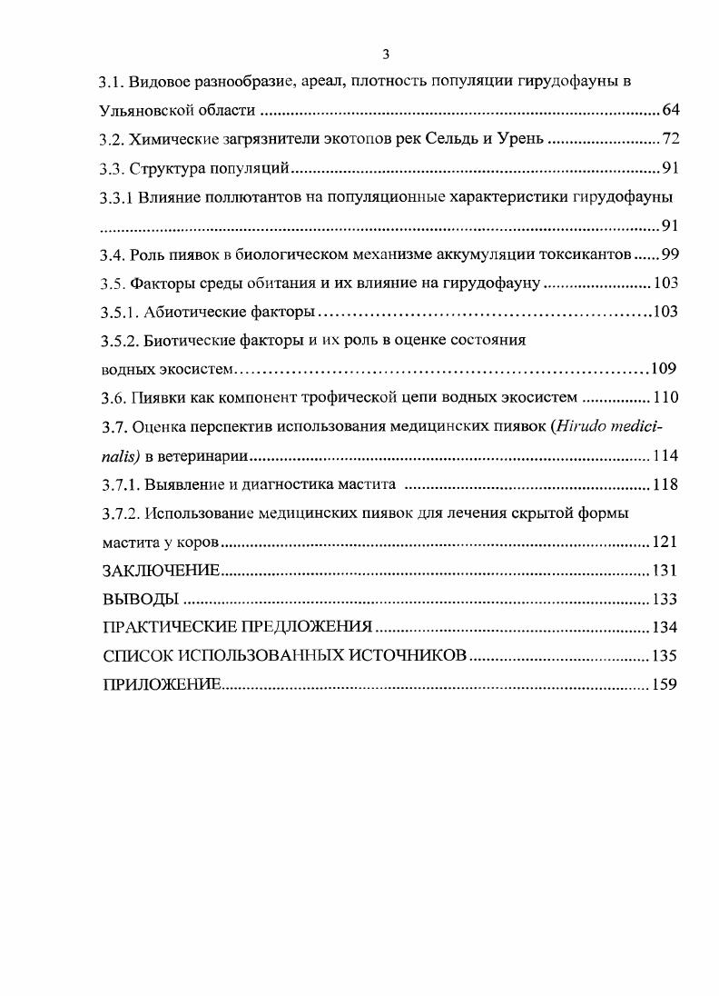 1.1. Биология, морфология и экология гирудофауны