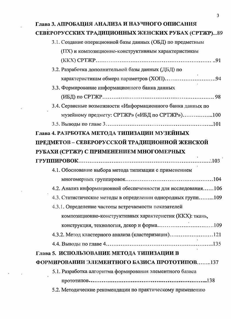1.2. Анализ изучения основных принципов проектирования одежды на основе НК.