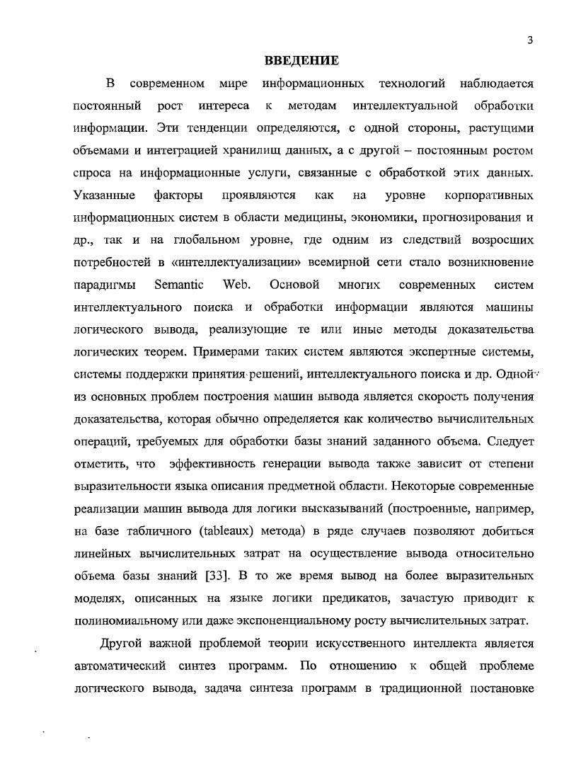 2. АЛГОРИТМЫ ПЛАНИРОВАНИЯ И СИНТЕЗА ПРОГРАММ.