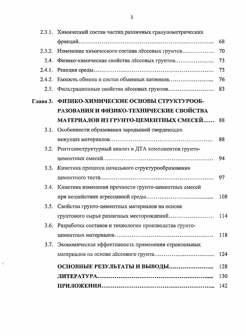 1.3. Строительные свойства и распространение лссовых