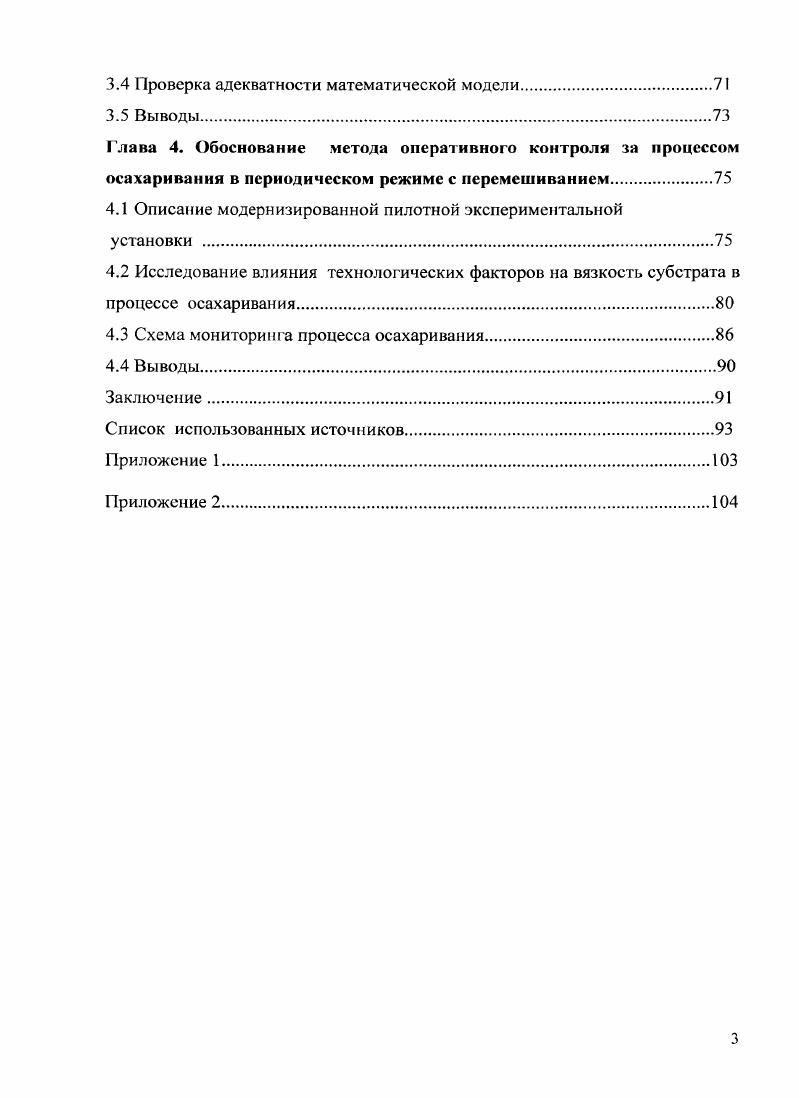 моделирования биологических объектов 