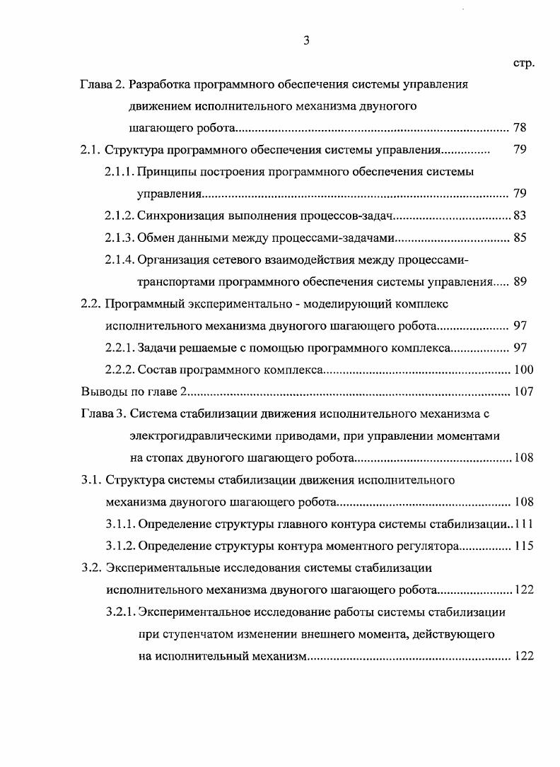 1.1.2. Кинематические соотношения для исполнительного