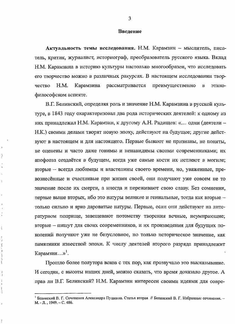 1.1. Этикофилософские идеи Просвещения и становление взглядов Н.М. Карамзина 