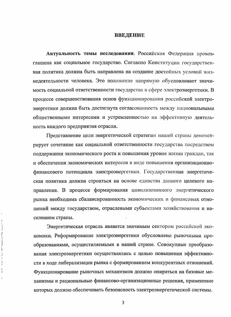 2.2. Оценка практического взаимодействия электроэнергетики и региональной экономики 