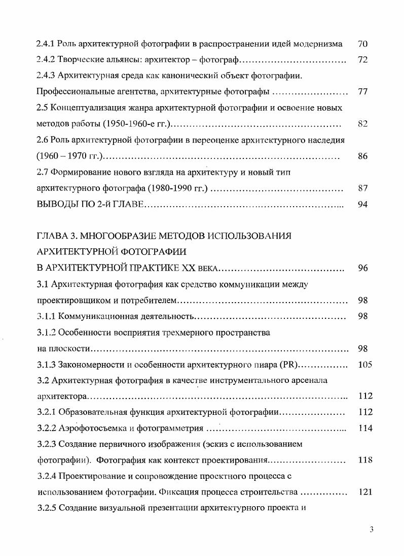 стн презентации, которая становится более иллюстративной и наглядной в Древнем Риме таблица 3. Проектная документация в строительной практике Византии, Эпохи Средневековья и Готики 1УХ1У вв. Высокоразвитая культура Визанийской империи с большим уважением относилась к архитектурным традициям Римских памятников и Классического наследия Греции. Тем не менее, она привнесла множество новых идей в проектирование и строительство, которые, разумеется, были обусловлены новой религией христианством. Однако создатели великих памятников византийской архитектуры чаще всего анонимны, и их имена не указаны в исторических источниках. О заказчиках известно несколько больше, поскольку тексты повествуют о них намного чаще. От раннехристианского периода сохранилась некоторая информация об архитекторах достаточно, чтобы понять, что строительная практика, сложившаяся в Римскую эпоху, сохранялась долго даже до VII в. Например, в VI в. Кассиодор обращает к придворному архитектору такую речь Когда задумаем мы перестроить город, или основать крепость, или дом для военачальника, мы будем полагаться на тебя в том, чтобы выразить наши идеи на бумаге. Возводящий стены, высекающий из мрамора, отливающий бронзу, сводящий арки, штукатурящий, создающий мозаики все они придут к тебе, ожидая распоряжений, и ты должен будешь каждому дать мудрый ответ ,. Архитектору советуют изучать Эвклида прочно утвердить в уме его чертежи, изучить Архимеда и Метробия. Это предполагает, что хороший архитектор раннехристианской эпохи был и высокообразован, и весьма уважаем что он проходил практически тог же курс обучения, какой предписывал еще Витрувий. Традиция представления архитектурного проекта в эпоху Средневековья сильно редуцируется, в первую очередь, в области пространственного изображения, развитого в Древнем Риме. 