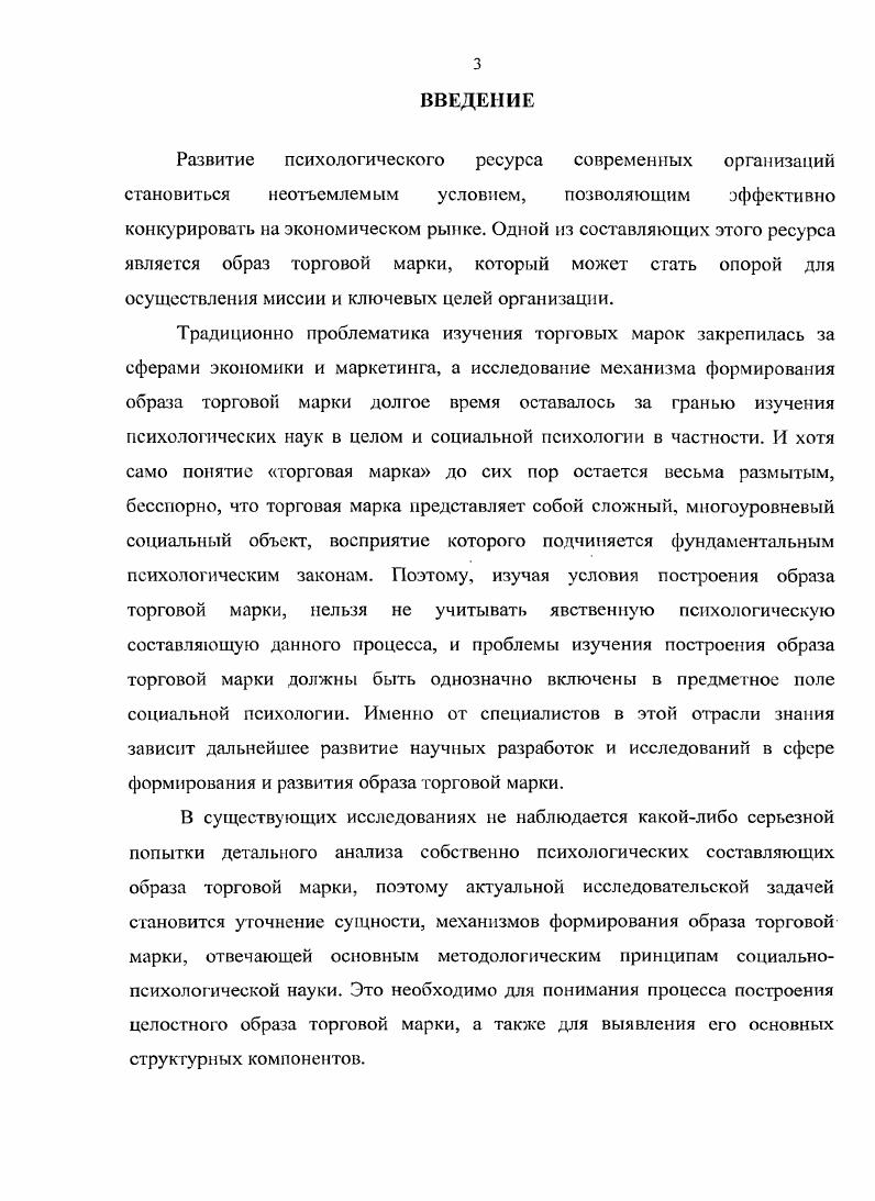 1.2. Структура и содержание образа торговой марки