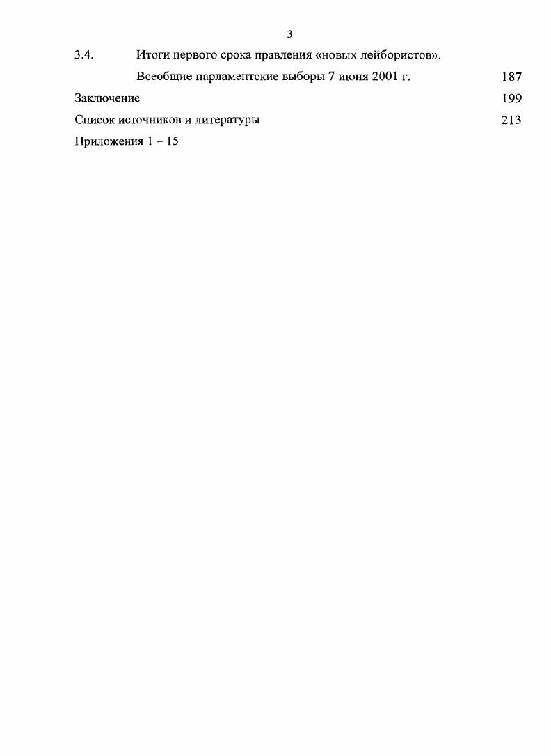 Всеобщие парламентские выборы 1 мая г. и приход лейбористов к власти 