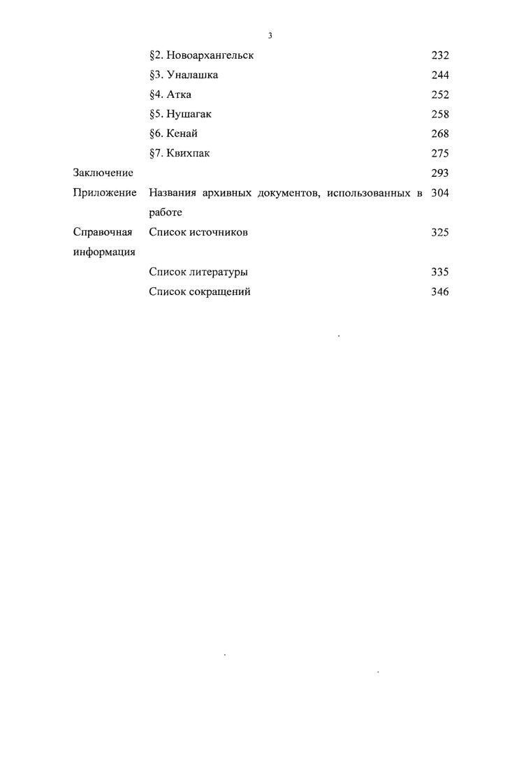 1. Первоначальное распространение Православия среди туземцев Аляски