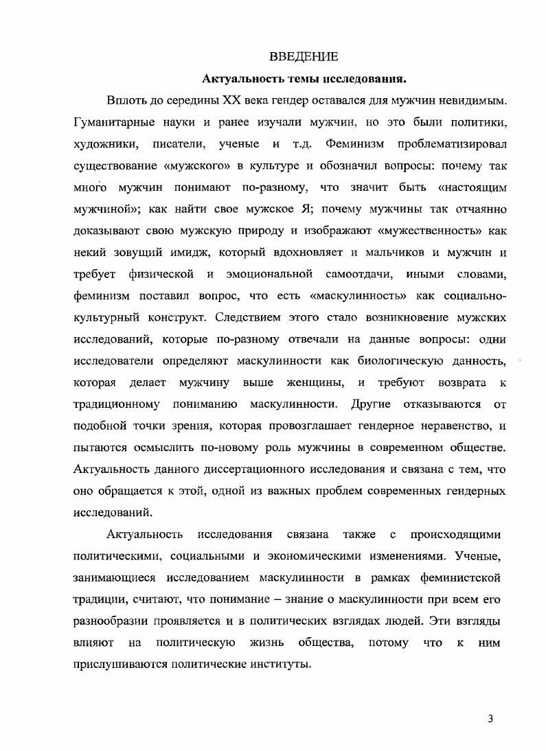 1.1. Методологическое обоснование исследования категории маскулинность