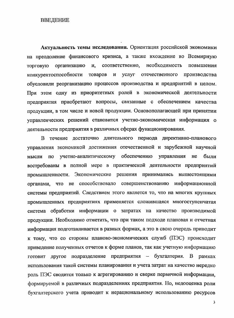 2 Учетное обеспечение управления затратами на качество новой продукции. 