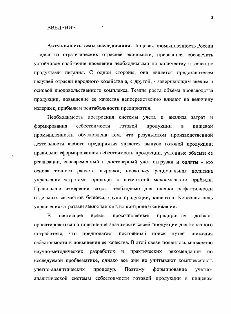 2.2 Учетная система жизненного цикла готовой продукции на пищевом предприятии