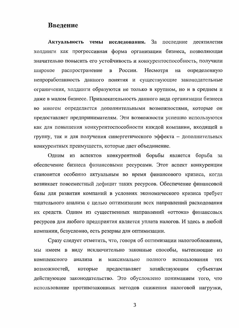 1.1. Сущность холдингов и их специфика как объектов налогового планирования.