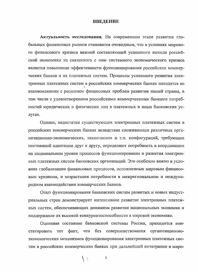2.2. Организационноэкономические модели осуществления электронных платежей 