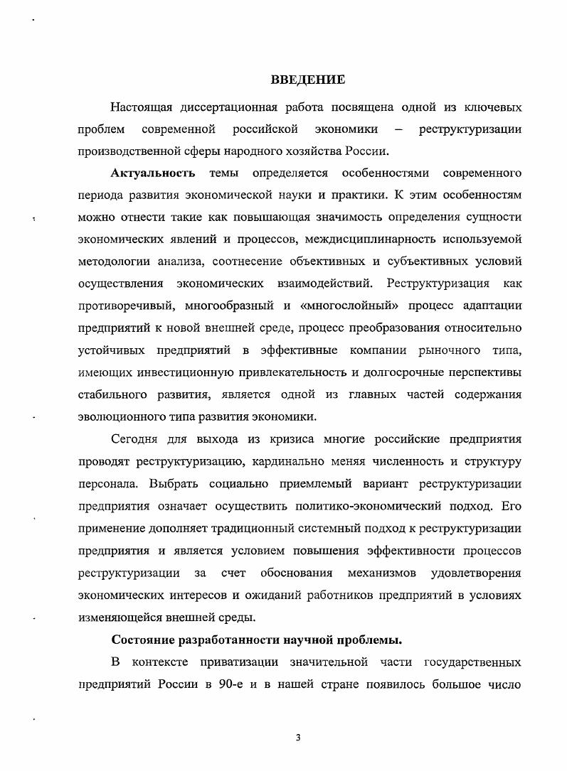 Глава II. Теория и практика реструктуризации предприятий 