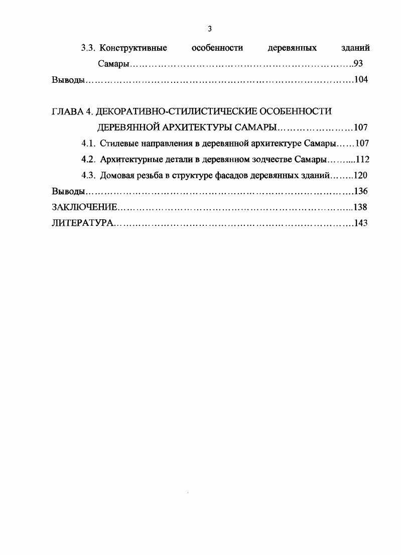 1.3. Архитектура и городская среда Самары конца XIX начала