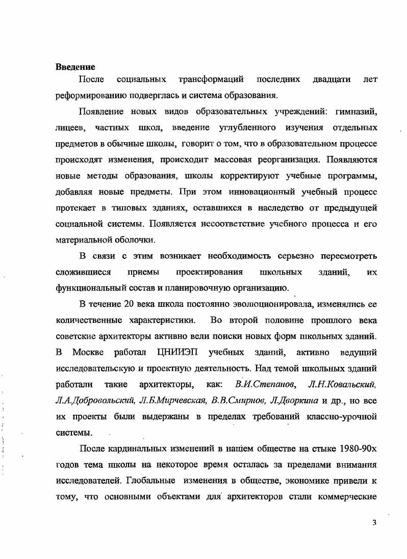 1.1. Образование как составной элемент социальной системы.