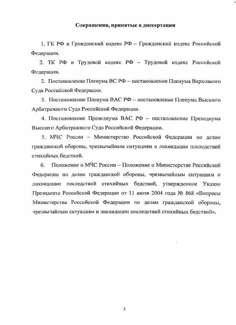 2. ТК РФ и Трудовой кодекс РФ  Трудовой кодекс Российской Федерации.