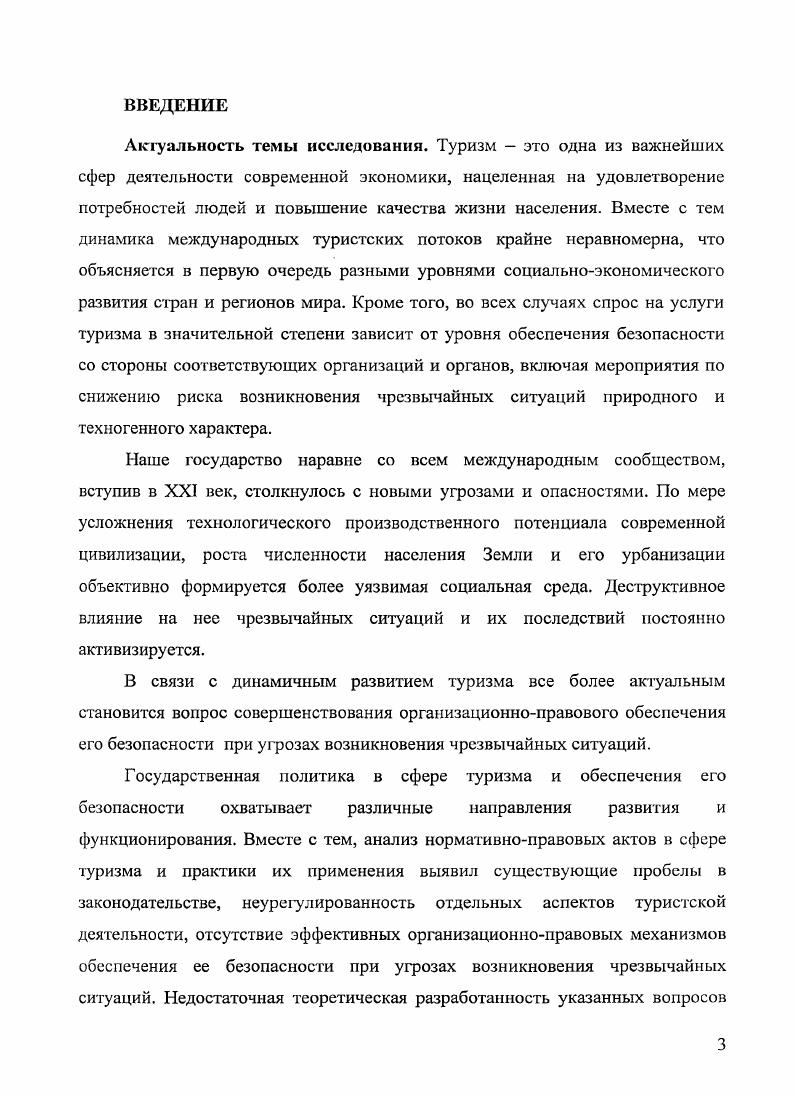 1.3. Система органов обеспечения безопасности туризма 