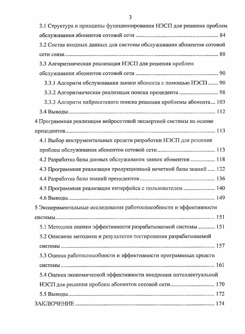 2.1 Математическое описание процесса управления сетью сотовой связи 
