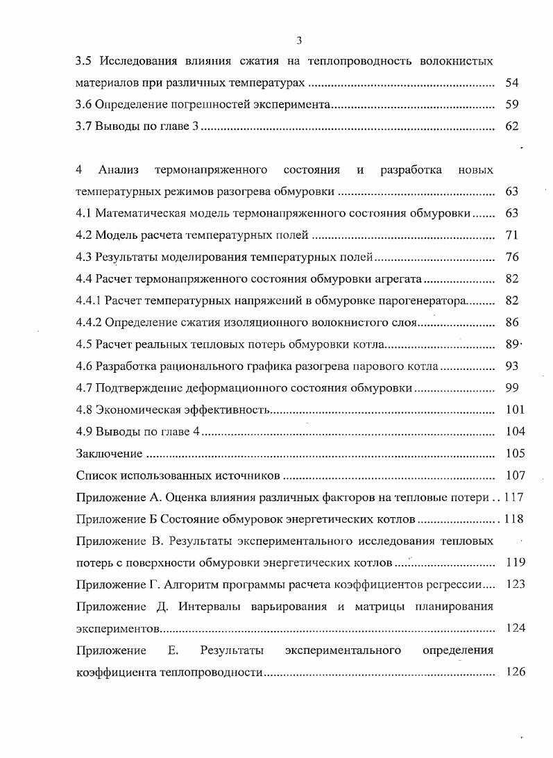 1.1 Характеристика работы теплоэнергетического оборудования 