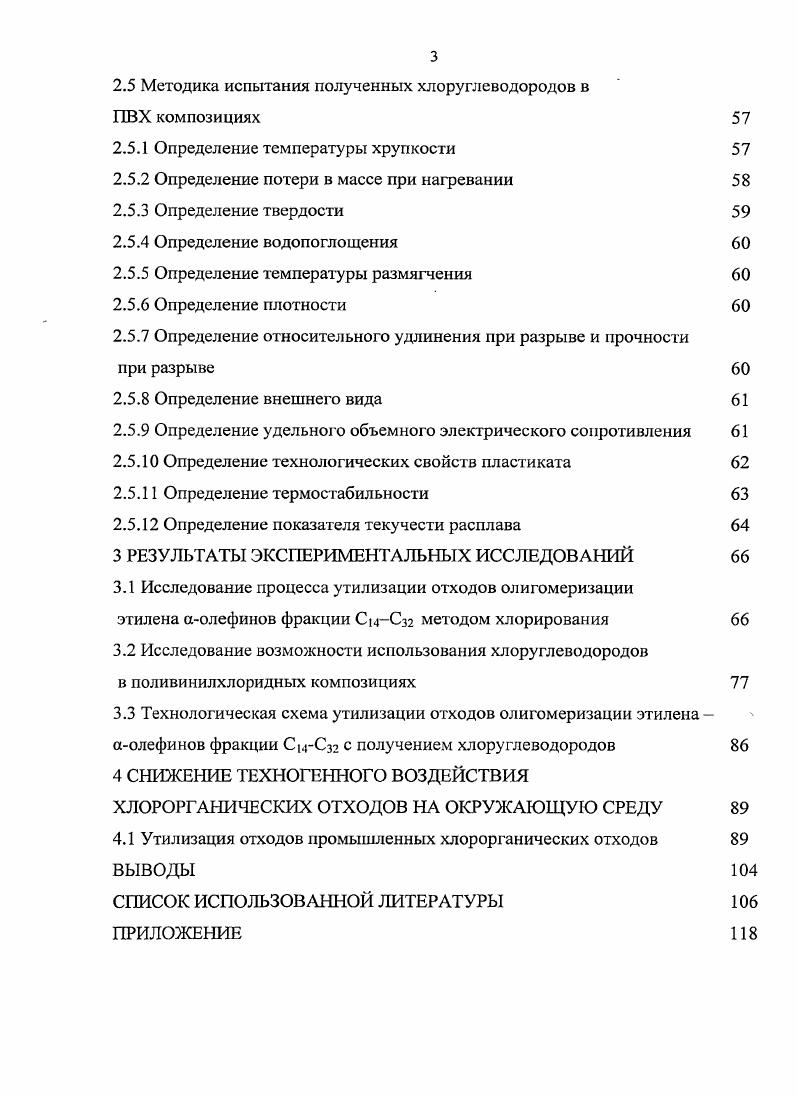 1.1.1 Хлорирование парафиновых углеводородов 