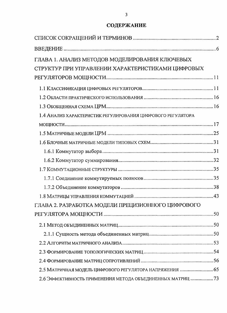 1.2 Области практического использования.