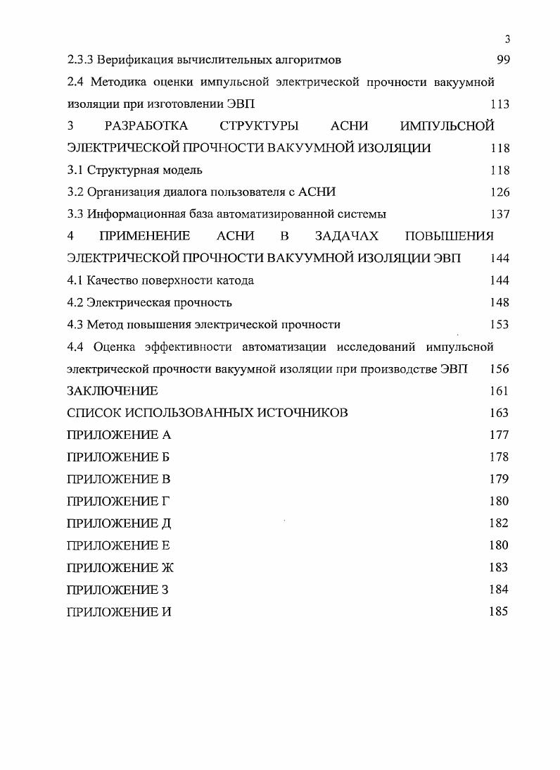 1.1.2 Импульсный электрический пробой в вакууме 