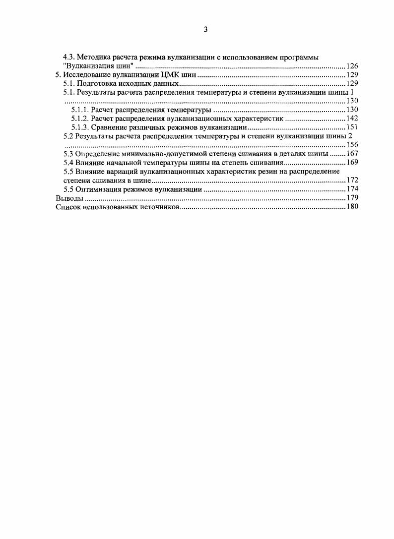 1.1.2 Изменение свойств каучука при вулканизации