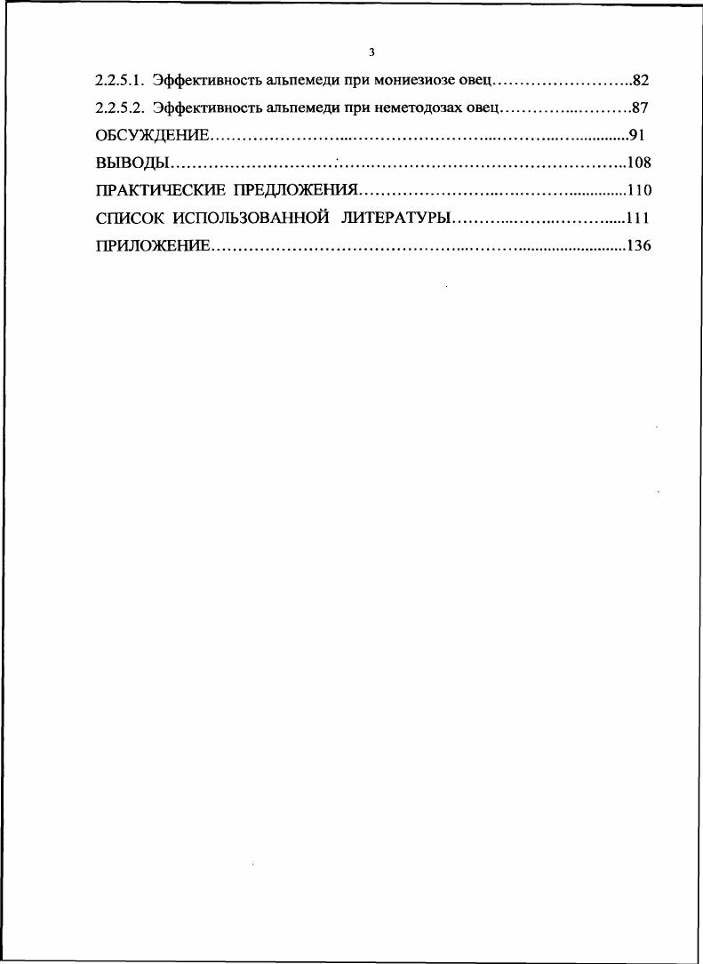 1.2. Биологические свойства пектина и некоторых переходных металлов 