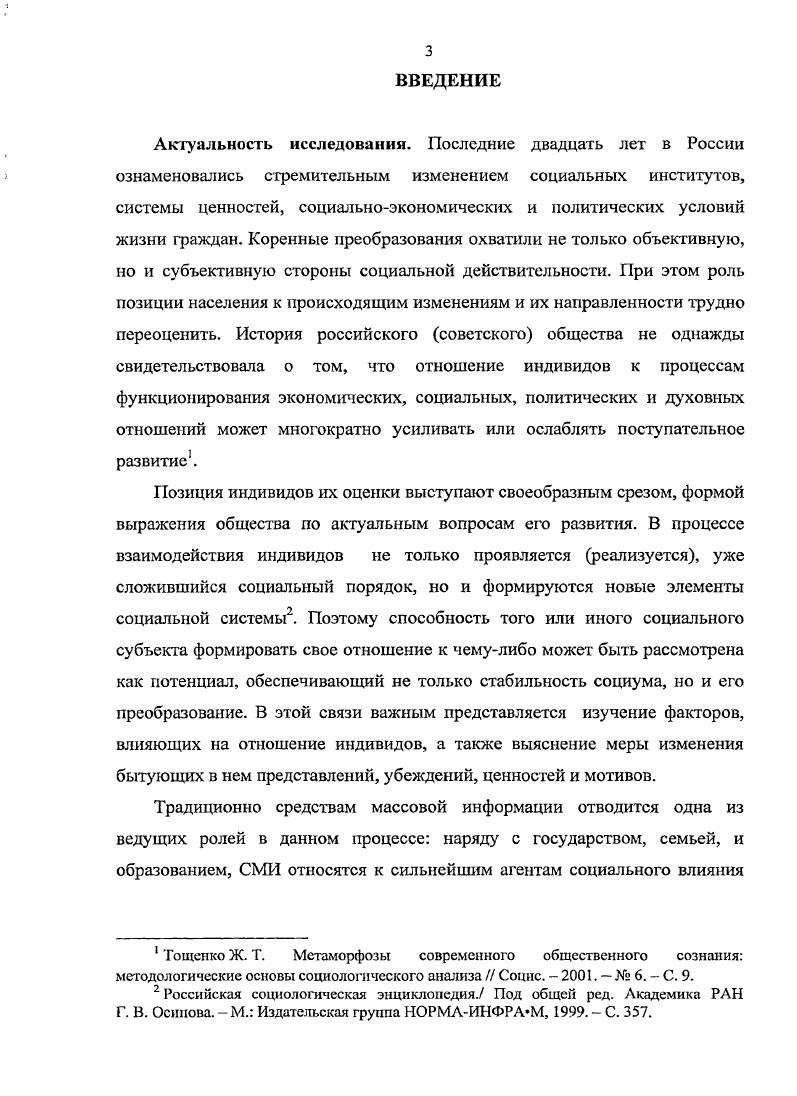 1.2. Средства массовой информации в системе социокультурных взаимодействий.