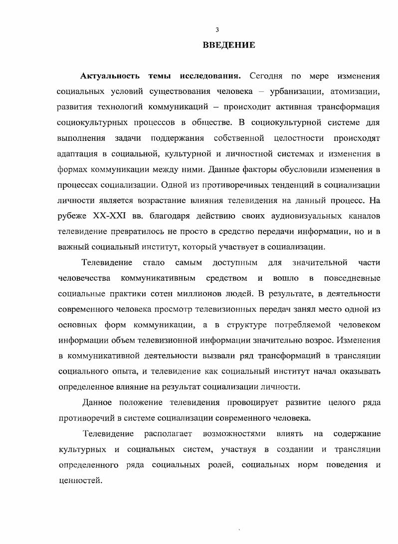 социального института в социализации личности 