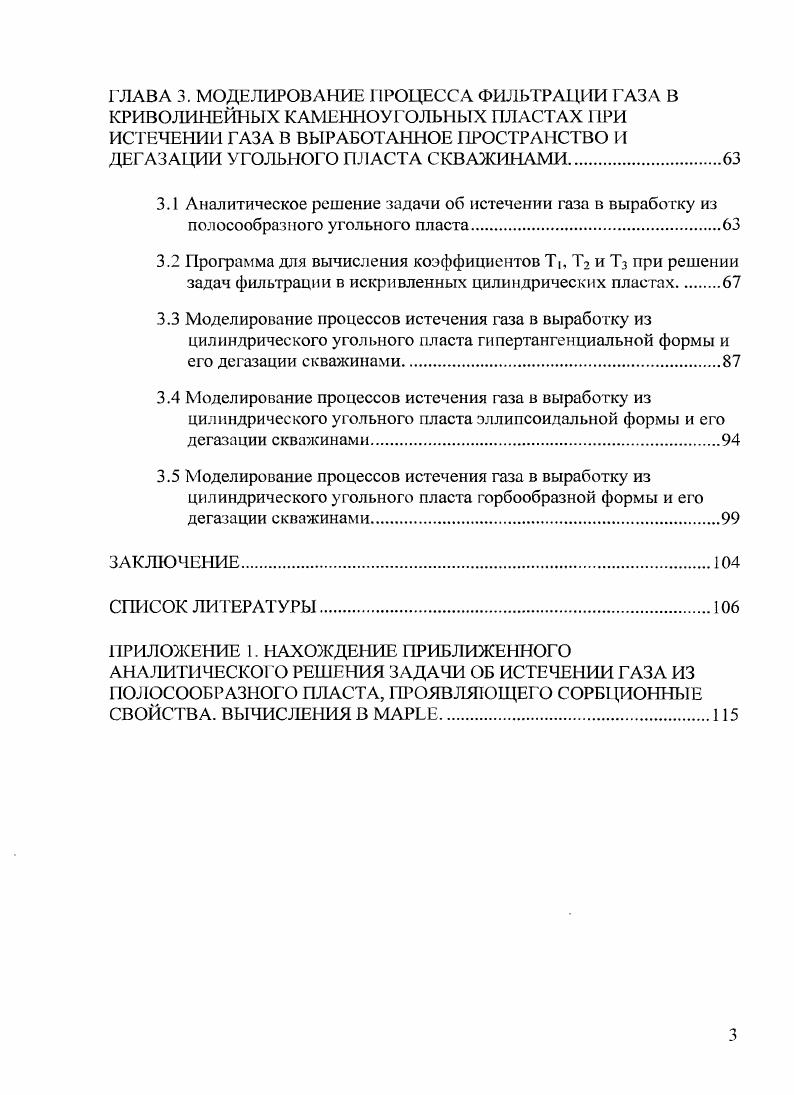 1.2 Пористость и удельная поверхность порового пространства каменного угля.