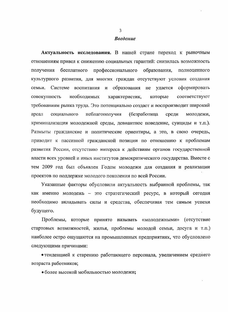 
3. Взаимосвязь государственной молодежной политики и корпоративной