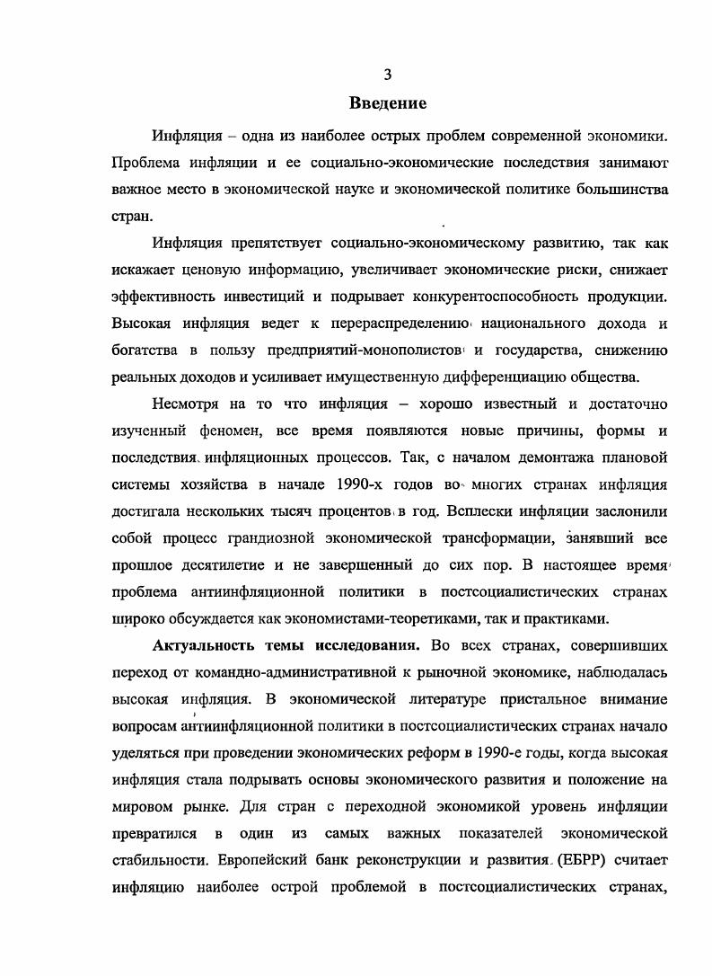 1.1. Природа инфляции и ее воздействие на параметры социальноэкономической системы.