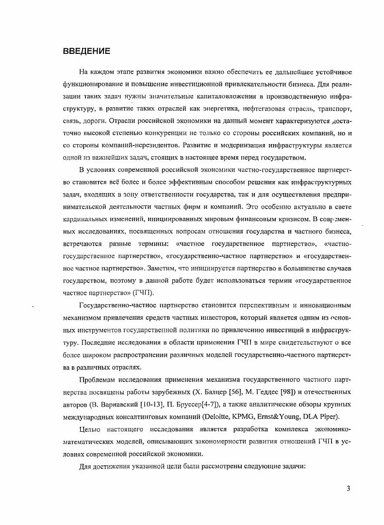 1.2. Решение задач развития российской экономики