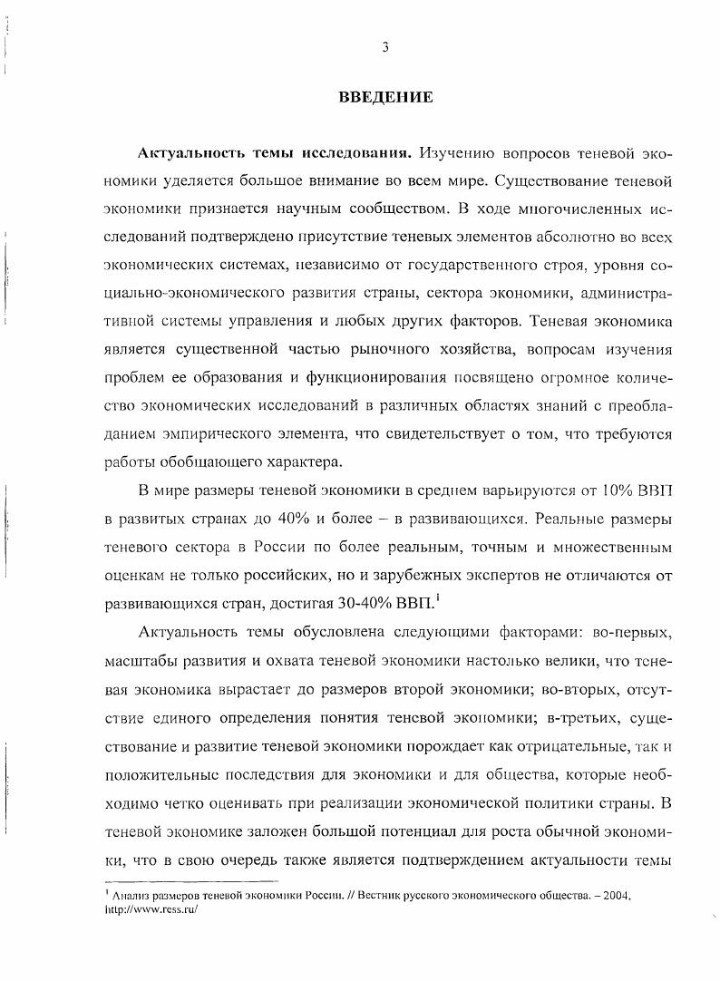 1. Эволюция взглядов на теневую экономику.1 
