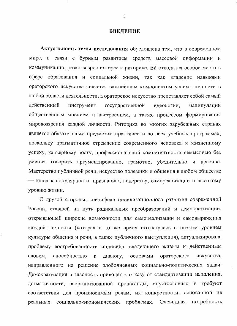 1.1. Сущность, специфика, роды и виды ораторского искусства как социального явления