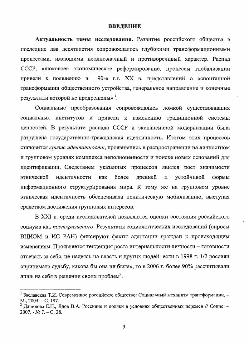 1.1. Методологические подходы к исследованию этнической идентификации 