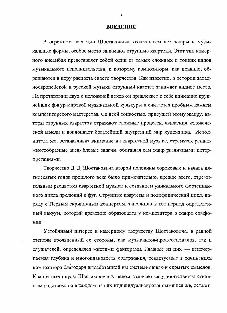 Глава 2. МЕСТО И РОЛЬ СТРУННЫХ КВАРТЕТОВ В ТВОРЧЕСТВЕ ШОСТАКОВИЧА