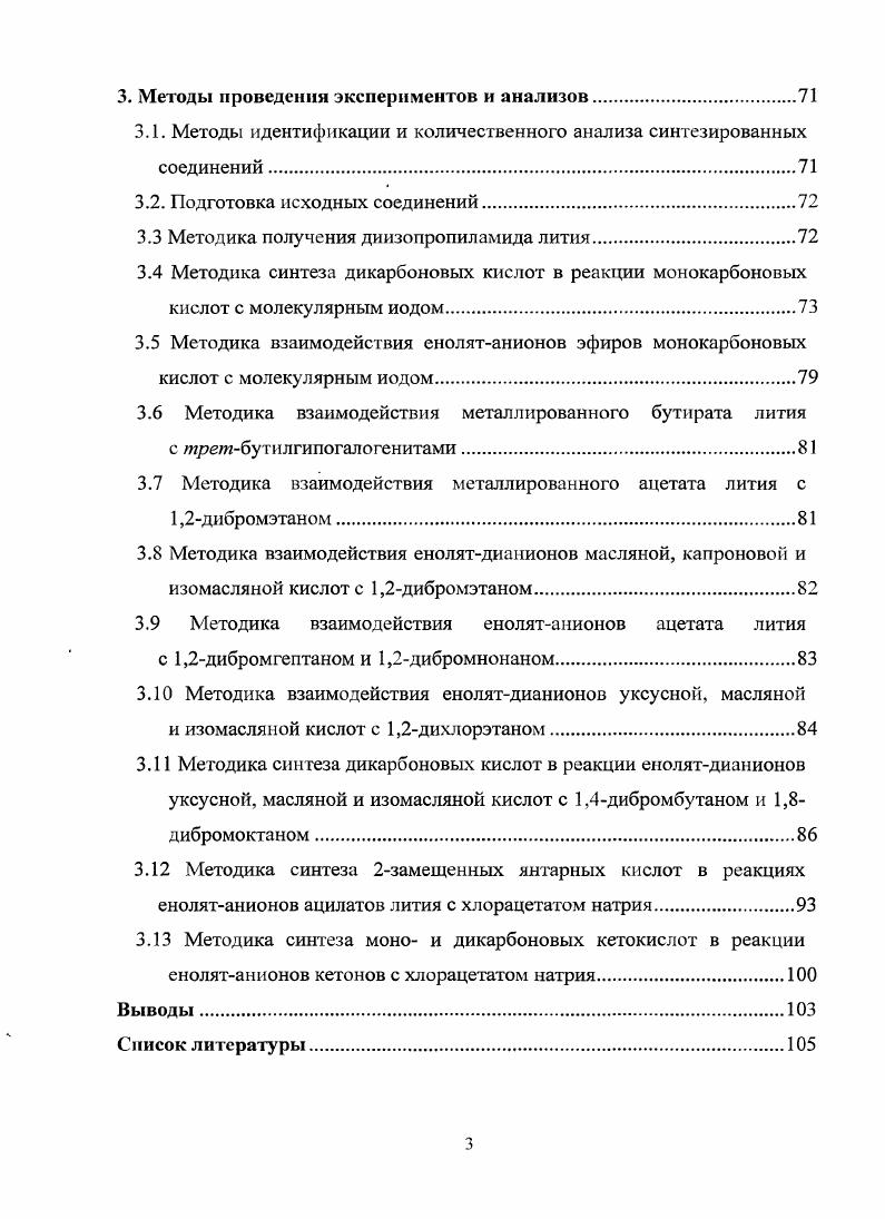 1.1.2. Металл ирование амидами и диалкилам идам и металлов 