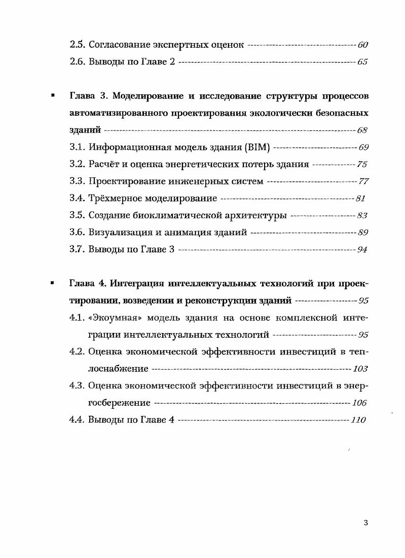 Как представляется автору, одной из приоритетных задач мирового сообщества должно стать формирование экологической культуры у людей, воспитание навыков рационального использования естественных ресурсов, привитие бережного отношения к природе путм преподавания основ экологических знаний в обраг зовательных учреждениях, информирования о состоянии окружающей среды через средства массовой информации, учреждения культуры и другие популярные источники, активной популяризации экологического образа жизни. Ведь движение к экологичному городу зависит от уровня экологического образования всех участников процесса, в том числе граждан.