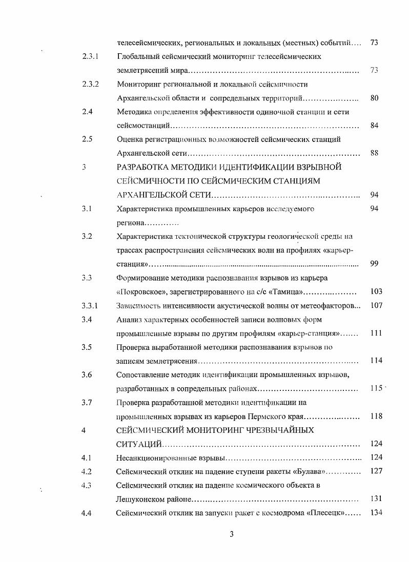 Здесь уместно подчеркнуть, что зоны несоответствия или рассогласования дискордантпости разновозрастных структурных планов являются участками повышенной концентрации тектонических напряжений и должны характеризоваться наибольшим сейсмическим потенциалом. В связи с этим необходимо обратить внимание и на сейсмический потенциал субгоризонтальных поверхностей, разделяющих дисгармонично устроенные слои земной коры. Эго касается и слоев осадочного чехла, что показано на примере терригории Среднего Поволжья в работе . Другой особенностью неотектоннческого структурного плана рассматриваемой территории, принципиально важной с точки зрения оценки ее сейсмичности, является суперпозиция в этом плане двух генеральных структурообразующих направлений СЗЮВного и ЮЗСВного. Первые радиальны относительно общего контура свода Балтийского щита, вторые следуют этому контуру, в самом общем виде согласуясь с древним циркумбалтнйским тектономагматическим и рудоносным поясом, намеченным в свое время А. А.Полкановым 7 и названный его именем. Пояс Пол канона является крупным устойчивым во времени глубинным разделом между сводом Балтийского щита и синеклизами Русской и Мезенской плит. Па рассматриваемом участке он имеет ЮЗСВное направление и ширину до 0 км. В неотежтонической структуре этот пояс представлен чередой зон поднятий и прогибов указанного простирания, для которых характерна прерывистость, предопределенная интерференцией с поперечными к ним радиальными зонами. Интенсивность развития тех п других в пространстве и, следует полагать, во времени меняется, в результате чего доминирующими являются зоны либо продольные циркумбшпийскис, либо радиальные. 