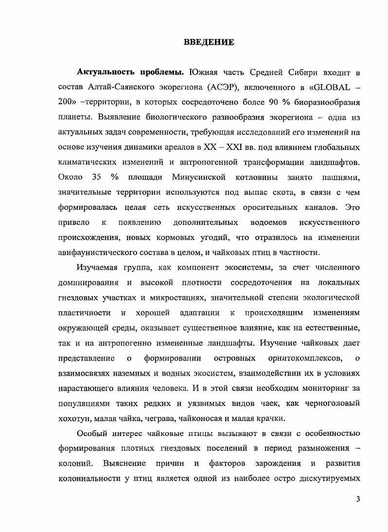 СИБИРИ КАК СРЕДА ОБИТАНИЯ МАЙКОВЫХ ПТИЦ 