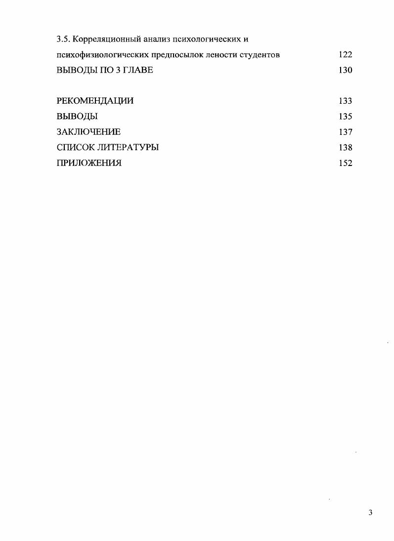 1.2. Психофизйологические задатки активности 