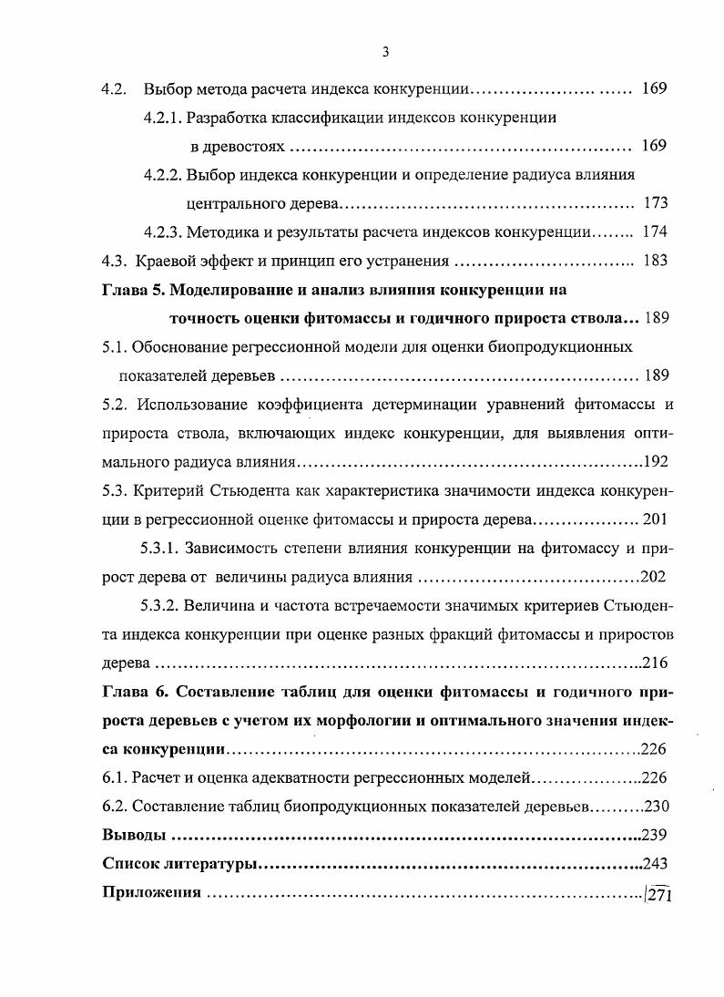 1.1. Вопрос взаимоотношений деревьев в насаждении