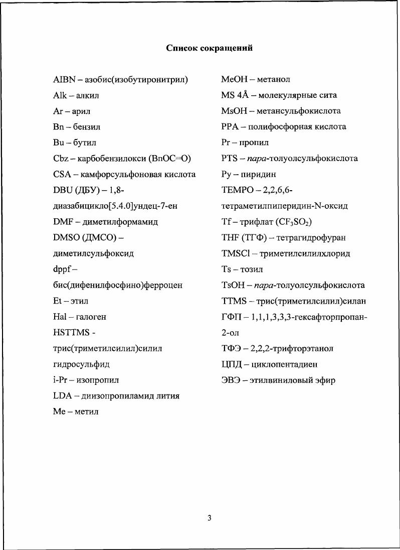 1.1 Методы Скраупа и ДсбнсраМиллера 