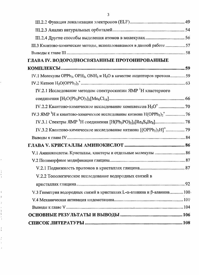 1.1 Водородная связь. Основные понятия.