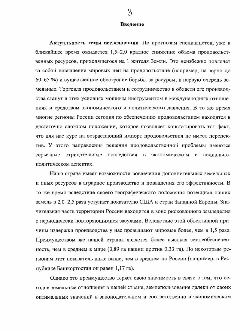 1.2. Теория ренты и ее развитие в период трансформации земельных отношений