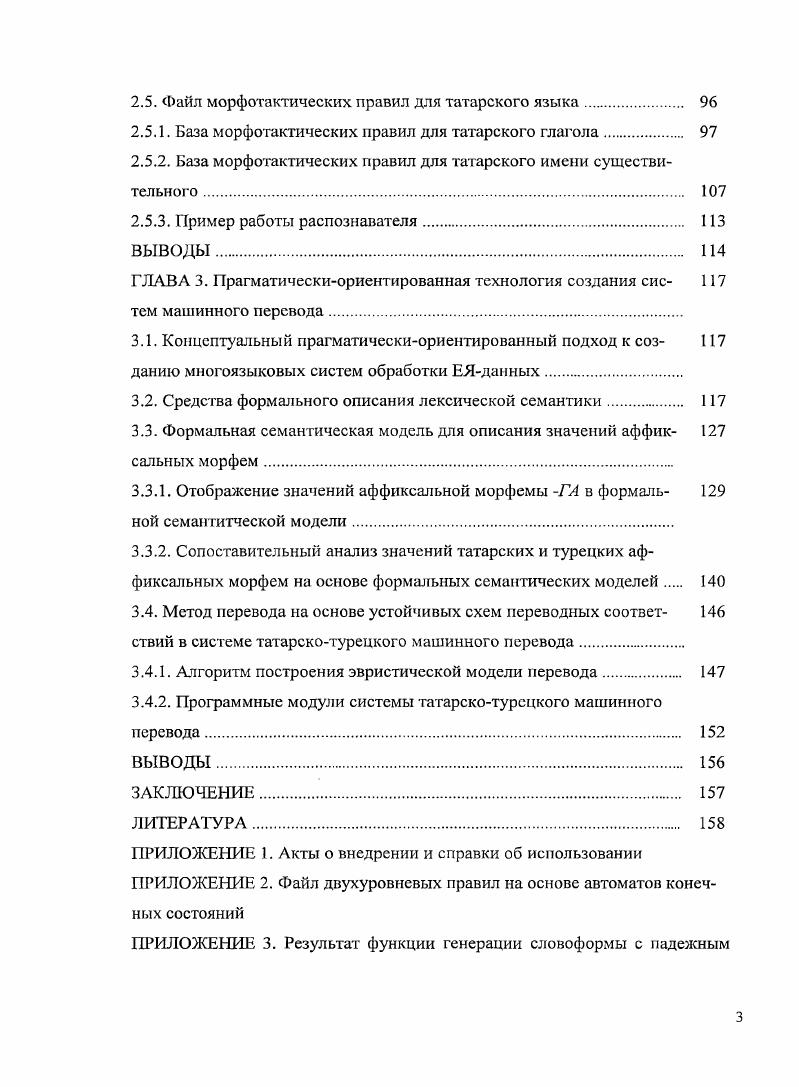 1.1.1. Предыстория формальных систем обработки ЕЯтекстов 